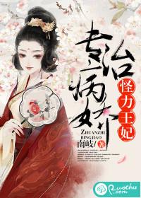 怪力王妃,专治病娇