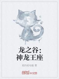 龙之谷:神龙王座