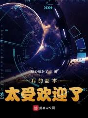 我的副本太受欢迎了