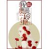 (快穿)我高贵冷艳
