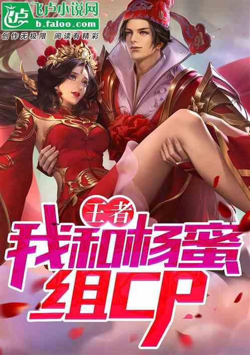 王者:我和杨老板组cp