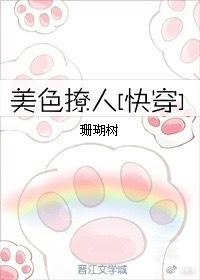 美色撩人
