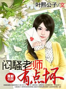 闷骚老师，有点坏