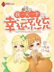 探花郎的旺夫小哑妻