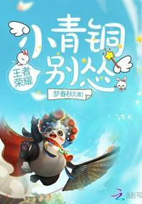 王者荣耀:小青铜,别怂