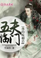 五夫临门,我的蛇相公