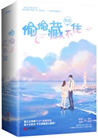 偷偷藏不住段嘉许