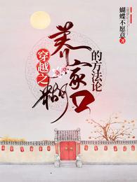 别慌,我爹娘和我一起穿越了徐晓媛春丫徐达裴庭