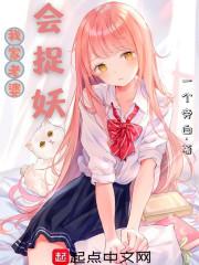 天师养成日记