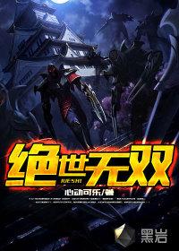 修罗神祖穆锋