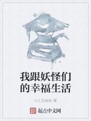 苏白的幸福生活在线读