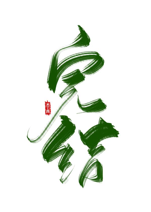 我才是终极BOSS