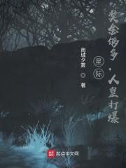 星际:奖金够多,人皇打爆