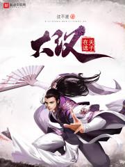 铸汉庭