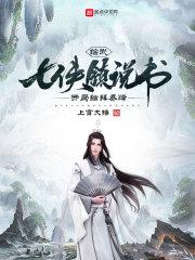 综武:七侠镇说书,开局结拜乔峰