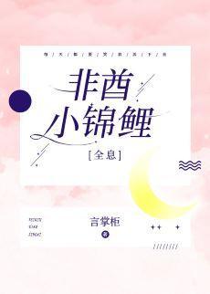 非酋小锦鲤[全息]