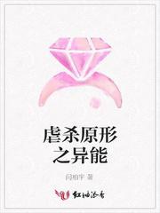 虐杀原形之异能