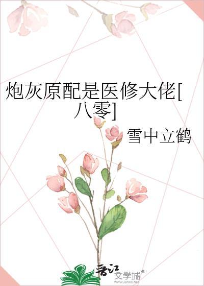 炮灰原配是医修大佬[八零]
