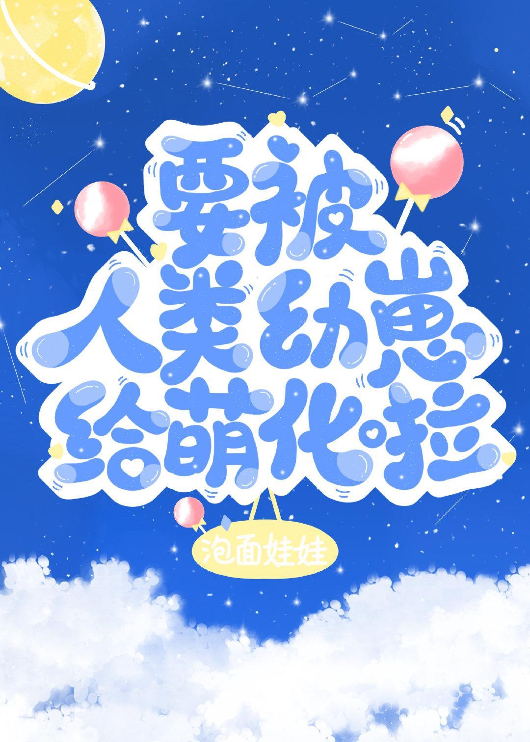 要被人类幼崽给萌化啦