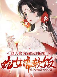 徒手斩神魔，我咸鱼人设崩塌了江尘叶倾仙