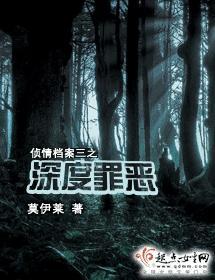 深度罪恶