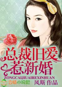 总裁旧爱惹新婚