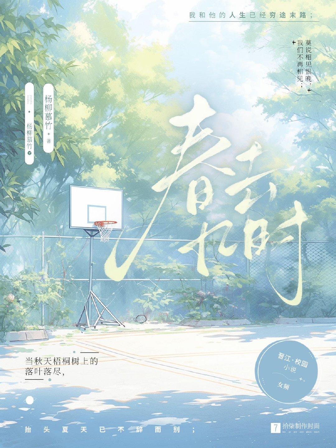 春去几时