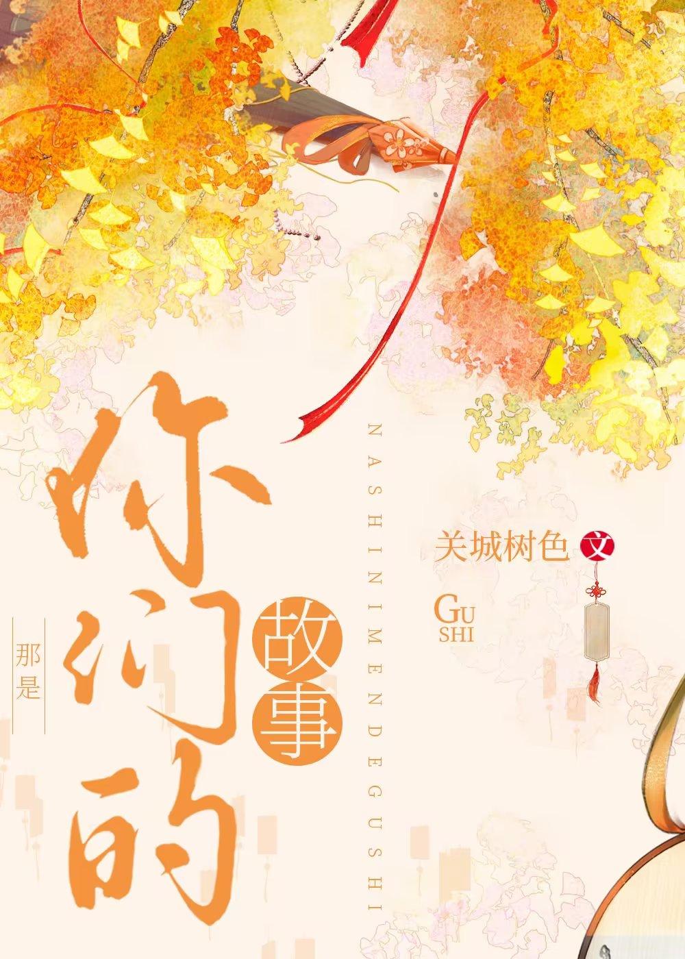 那是你们的故事
