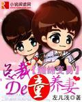 豪门交易:总裁的小小妻