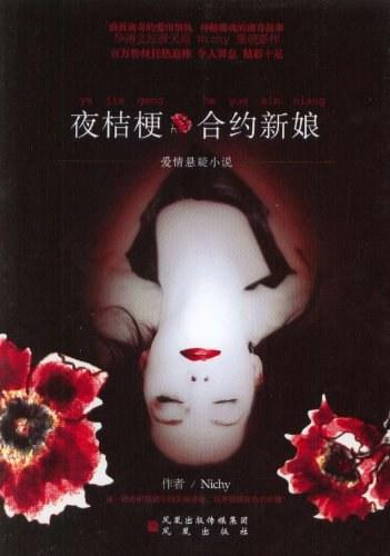 桔梗谜情
