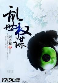 乱世权谋