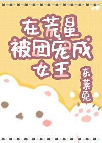 在荒星被团宠成女王