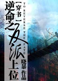 逆命之反派上位(穿书)