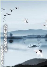 重生之天龙八部