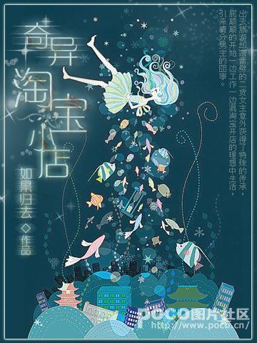 奇异淘宝小店