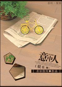 意中人（娱乐圈）