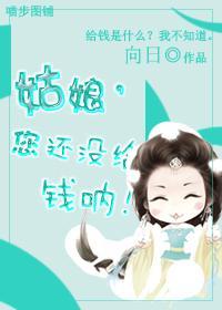 （陆小凤同人）姑娘，您还没给钱吶！