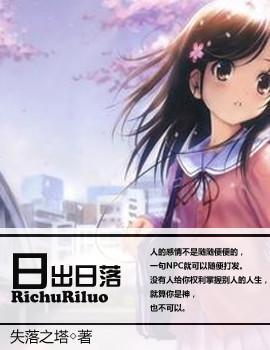 网王同人日出日落
