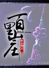 百裏山庄