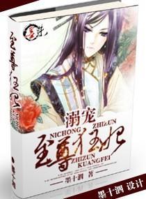溺宠——至尊狂妃