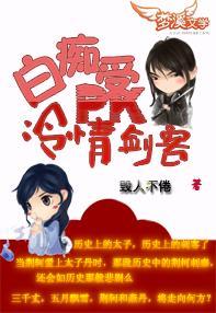 白痴受PK冷情剑客