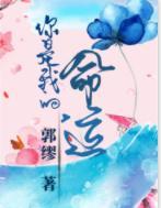 你是我的,命运