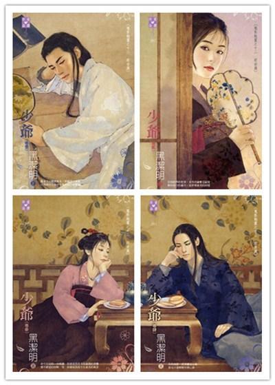 少爷(魔影魅灵之十二前世篇)