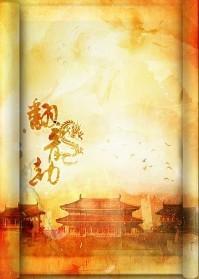 翻龙劫