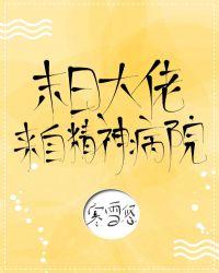 我在恐怖游戏当白月光