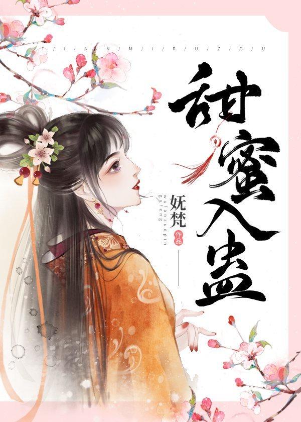 病娇藩王宠妻日常