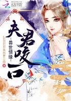 兽世情缘:夫君,咬一口