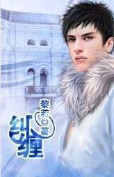 纠缠