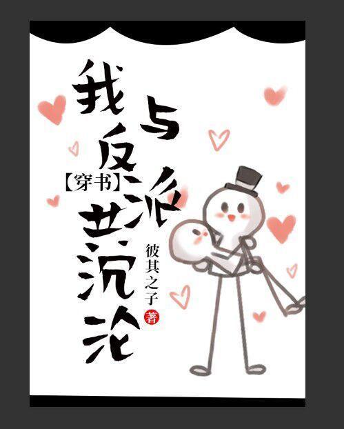 我与反派共沈沦(穿书)