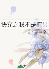 快穿之我不是渣男